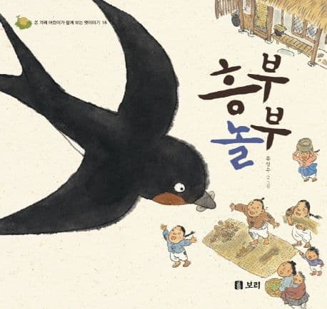 흥부 놀부 표지