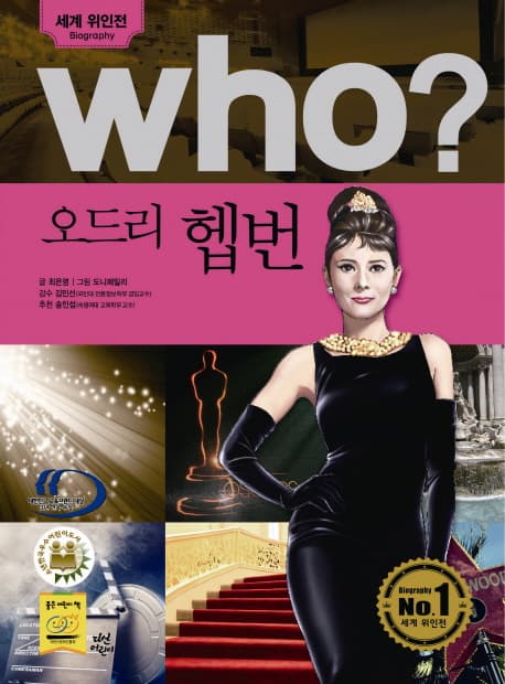 (who?)오드리 헵번 표지