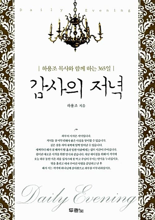 감사의 저녁 표지