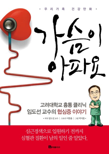 가슴이 아파요 표지