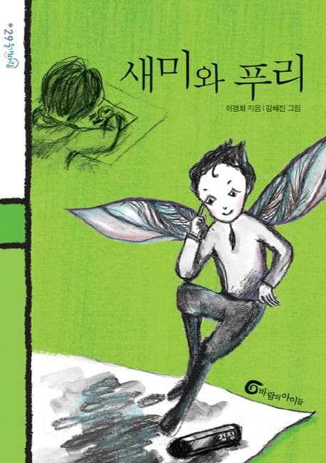 새미와 푸리 표지
