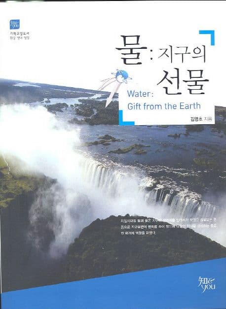 물:지구의 선물 표지