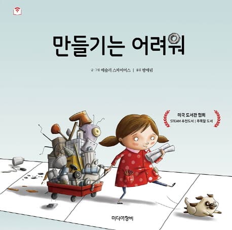 만들기는 어려워 표지