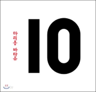 10 표지