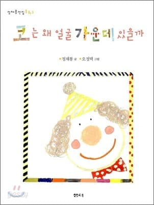 코는 왜 얼굴 가운데 있을까 표지