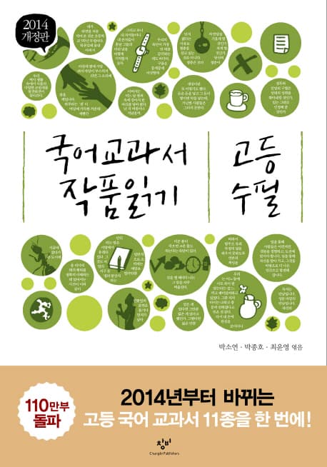국어교과서 작품 읽기 : 2014 개정판. [2-6], 고등 수필 표지