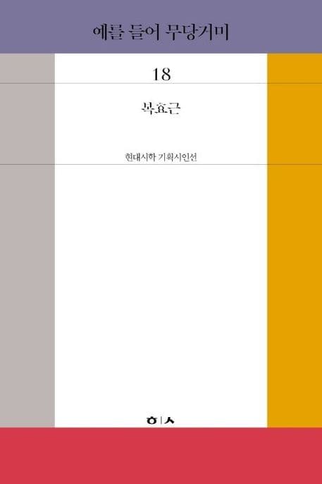 예를 들어 무당거미 표지