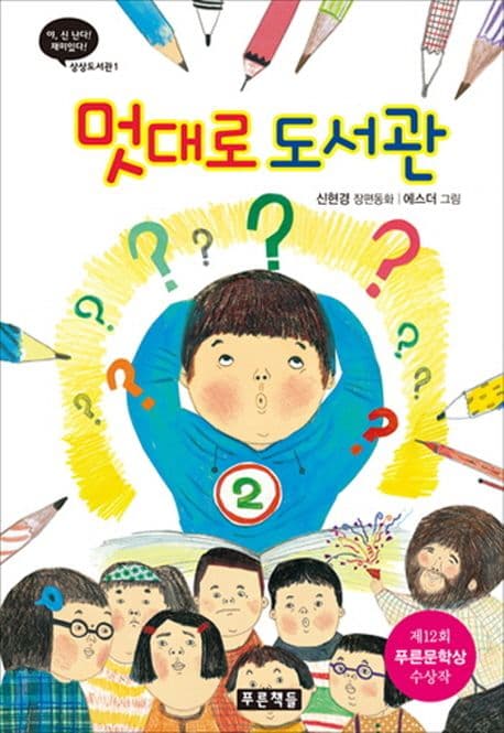 멋대로 도서관 표지