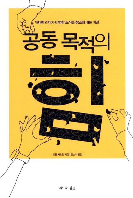 공동 목적의 힘 표지