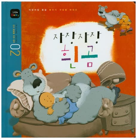 자장자장 흰곰 표지