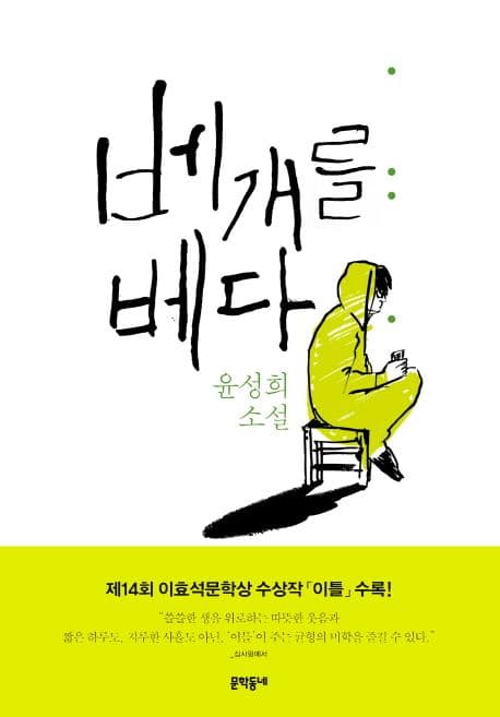 베개를 베다 표지