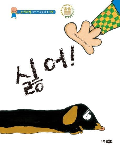 싫어! 표지