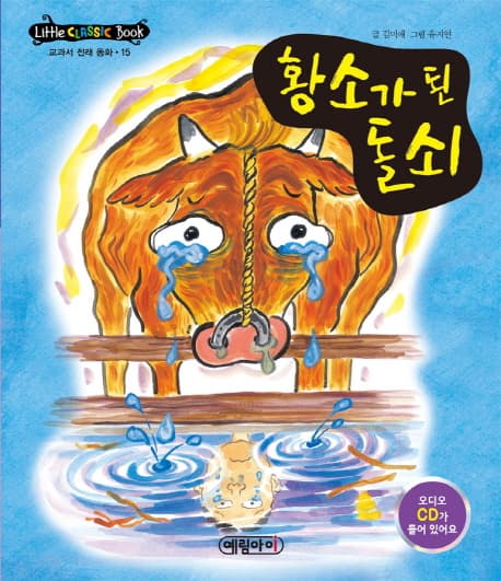 황소가 된 돌쇠 표지