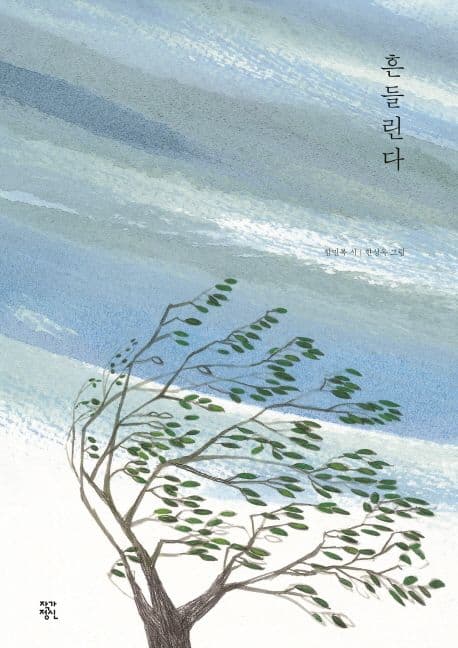 흔들린다 표지