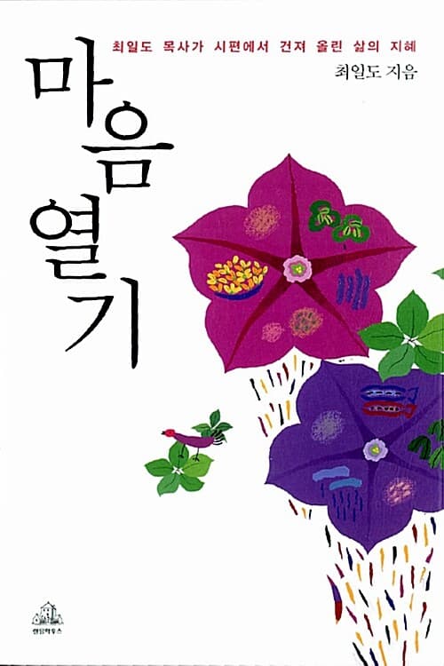 마음열기 표지