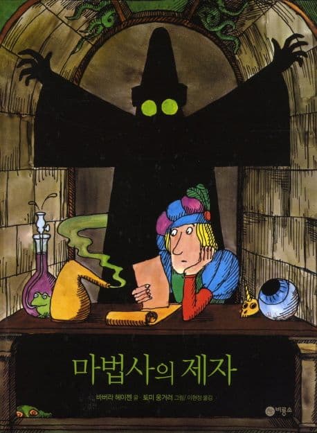 마법사의 제자 표지