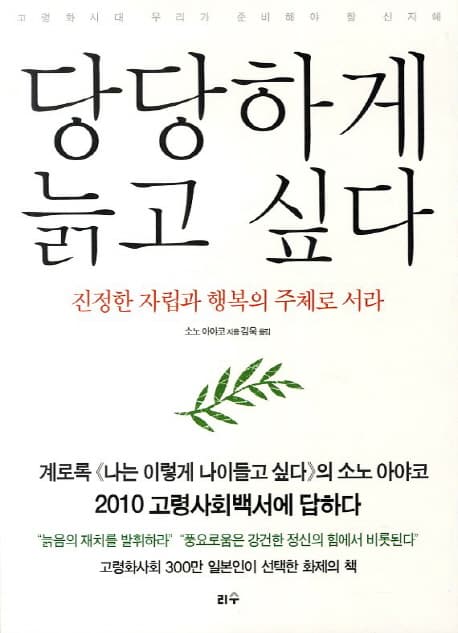 당당하게 늙고 싶다 표지