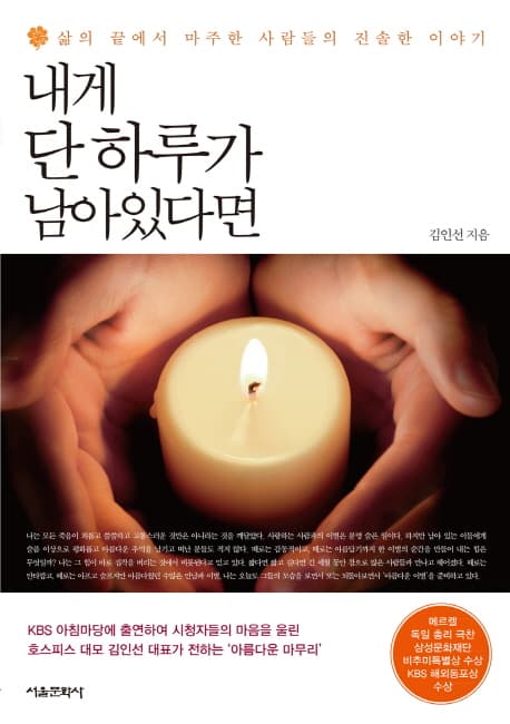 내게 단 하루가 남아있다면 표지