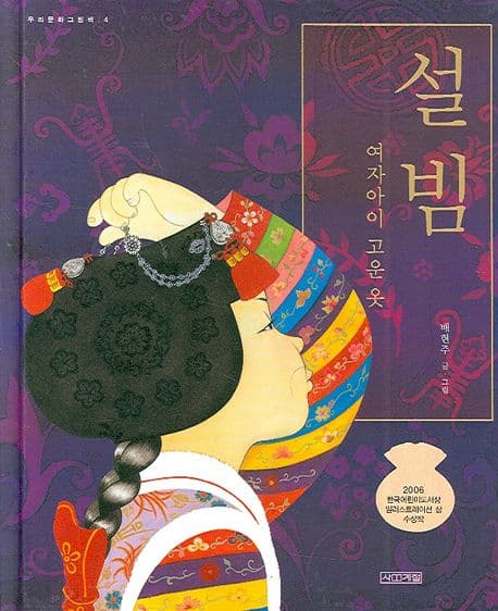 설빔:여자아이 고운 옷 표지