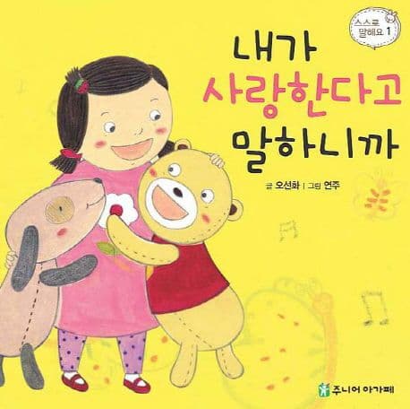 내가 사랑한다고 말하니까 표지