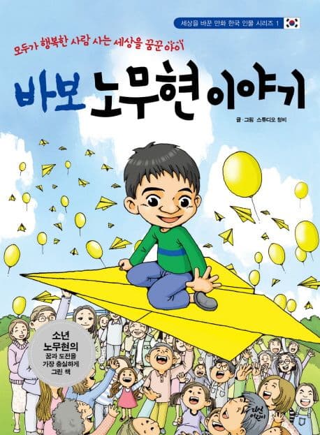 바보 노무현 이야기 표지