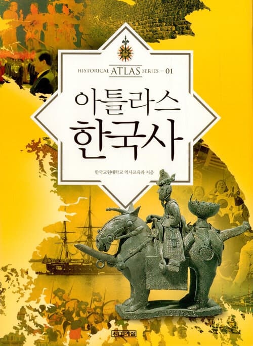 아틀라스 한국사 표지