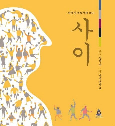 사이 표지