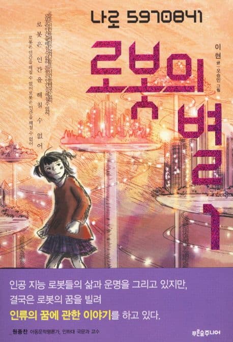 로봇의 별 1 표지