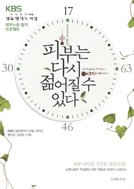 피부는 다시 젊어질 수 있다 표지