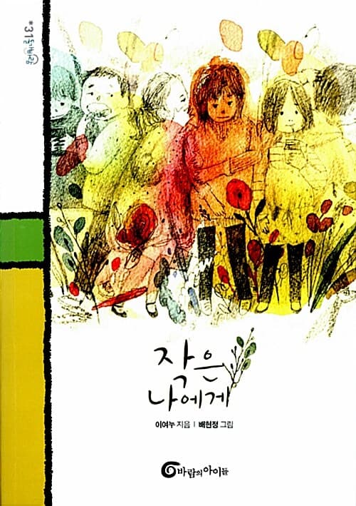 작은 나에게 표지