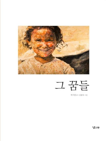 그 꿈들 표지