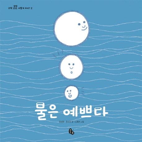 물은 예쁘다 표지
