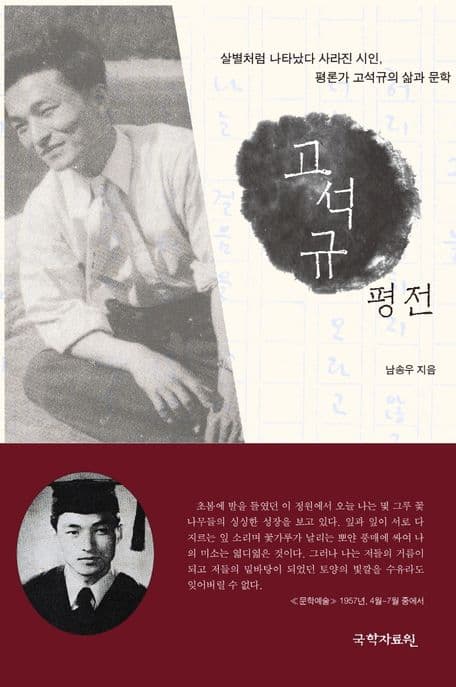 고석규 평전 표지