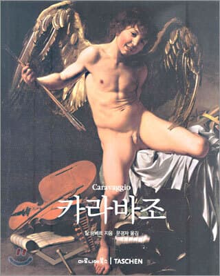 카라바조 : 1571-1610 표지