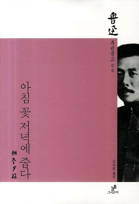 아침 꽃 저녁에 줍다 표지