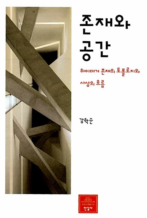 존재와 공간 표지