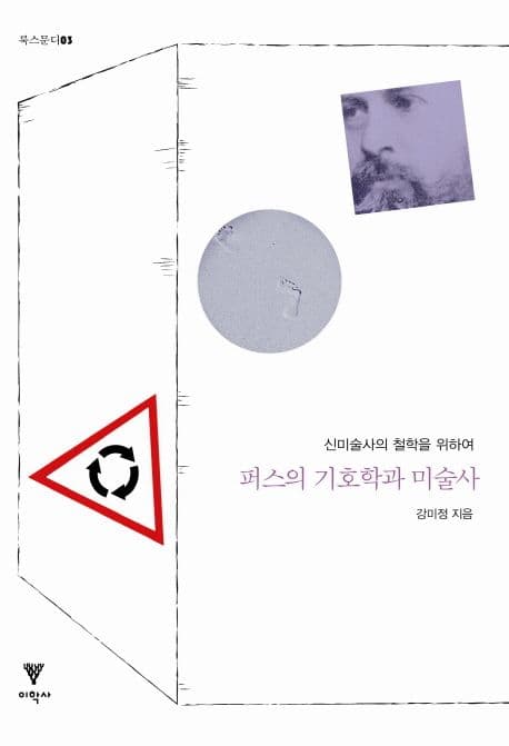퍼스의 기호학과 마술사 표지