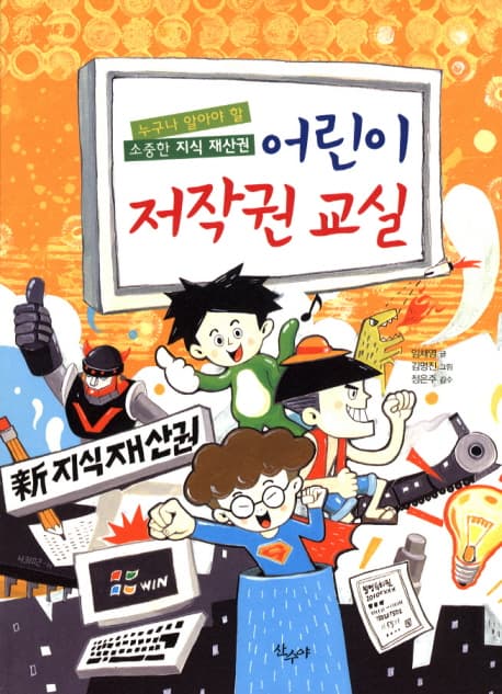어린이 저작권 교실 표지