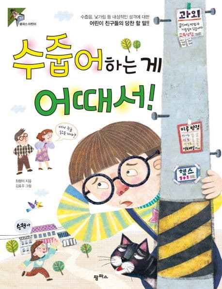 수줍어 하는 게어때서! 표지