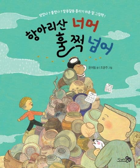 항아리산 너머 훌쩍 넘어 표지