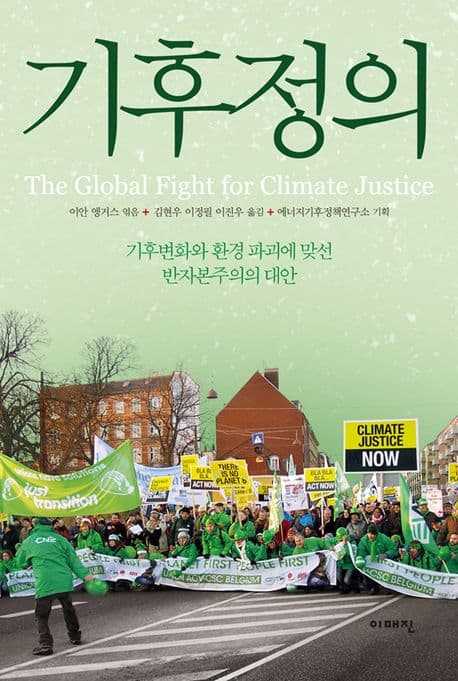 기후정의 표지