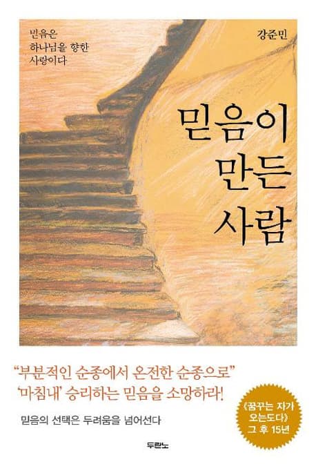 믿음이 만든 사람 표지