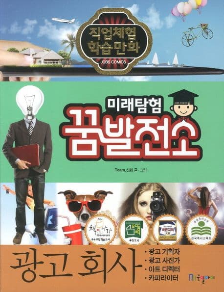 미래탐험 꿈발전소 표지