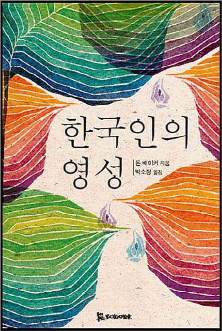한국인의 영성 표지