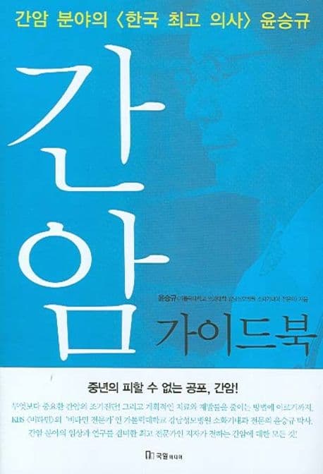 간암 가이드북 표지