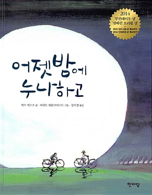 어젯밤에 누나하고 표지