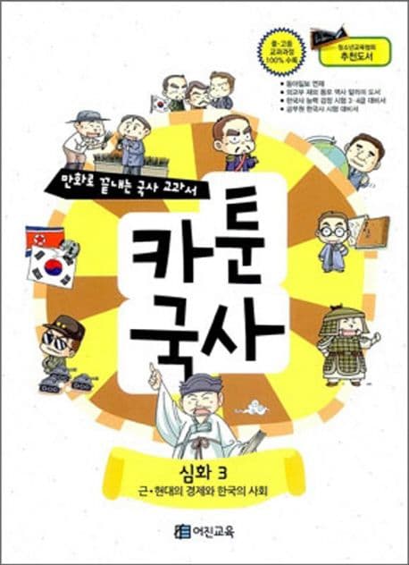 카툰국사 심화3 표지