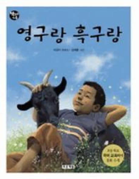 영구랑 흑구랑 표지
