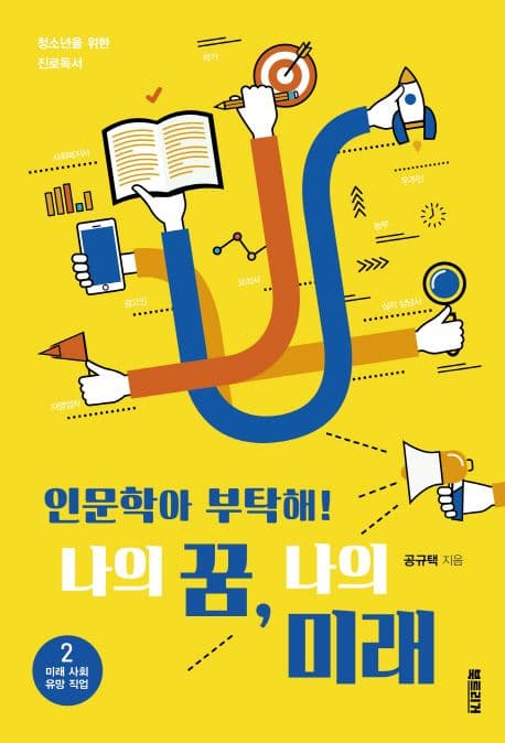 나의 꿈, 나의 미래 2 표지