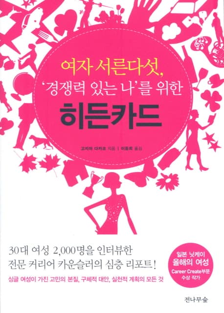 (여자 서른다섯, '경쟁력 있는 나'를 위한)히든 카드 표지